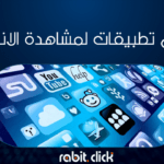 أفضل تطبيقات لمشاهدة الإنمي