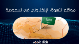 أفضل مواقع التسوق في السعودية