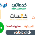 أفضل مواقع بيع الخدمات المصغّرة