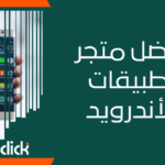 أفضل متجر تطبيقات للأندرويد