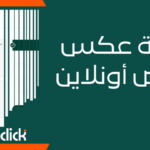 أداة عكس النص أونلاين