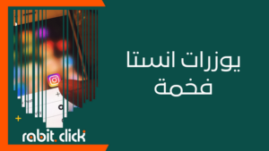 يوزرات انستا فخمة