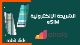 الشريحة الإلكترونية من Airalo