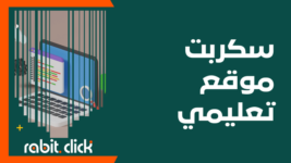 سكربت موقع تعليمي