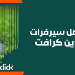 أفضل سيرفرات ماين كرافت